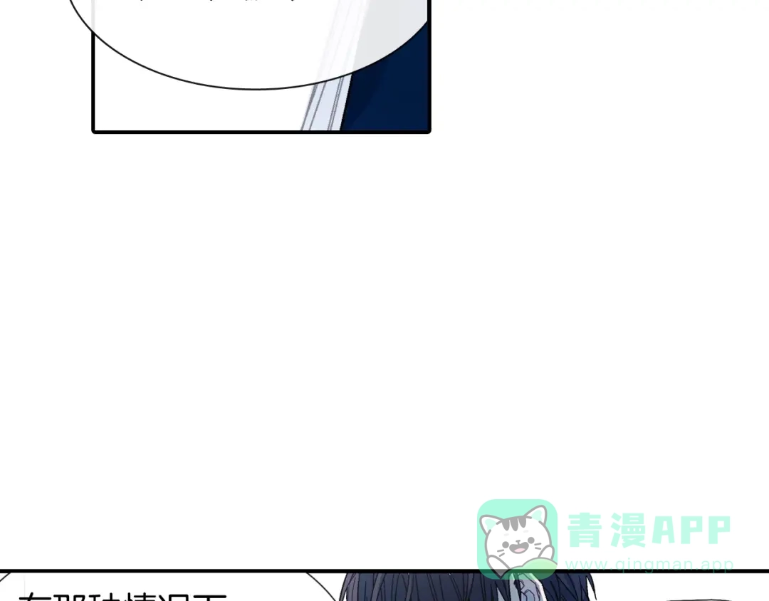 《甜蜜的男子》第49话 你竟安然无恙？ 第41页