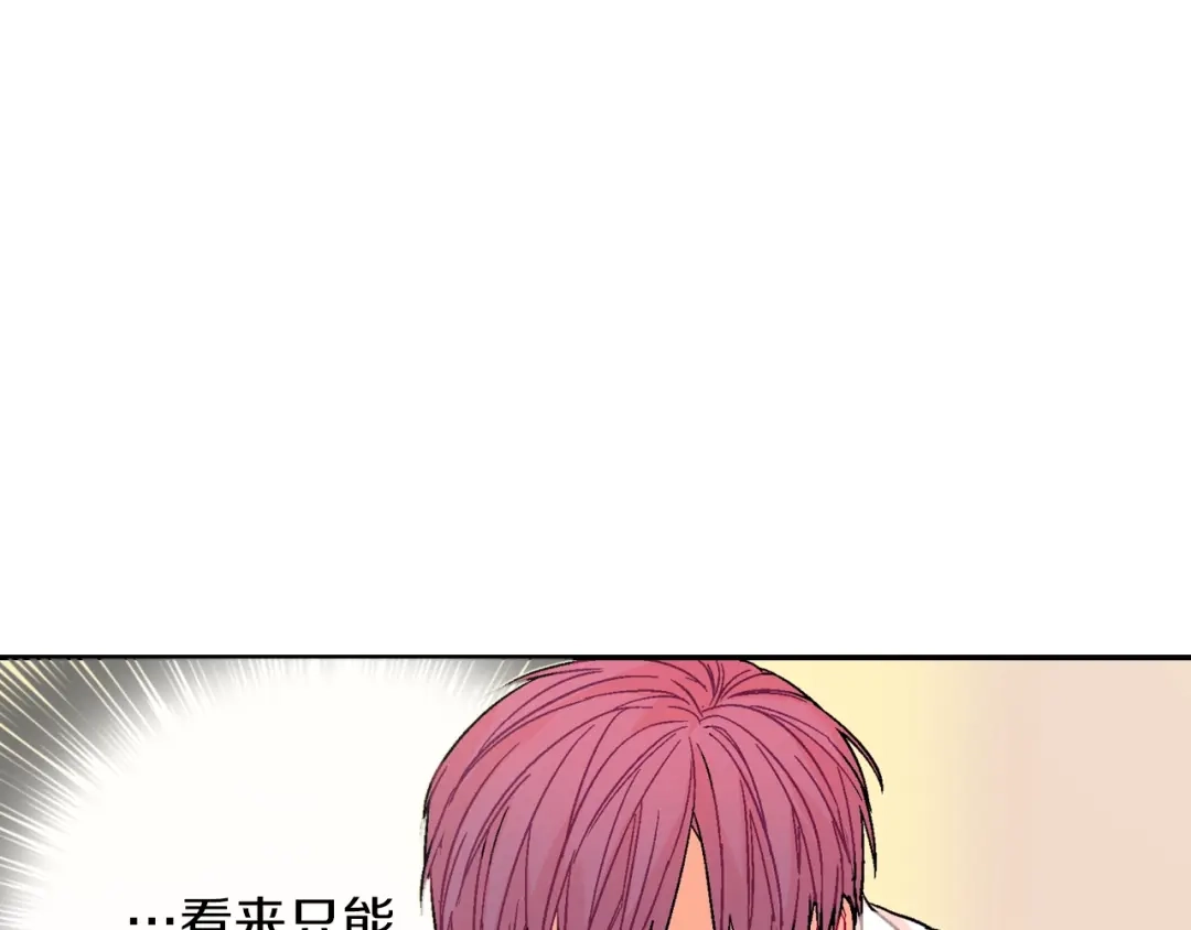 《甜蜜的男子》第49话 你竟安然无恙？ 第128页