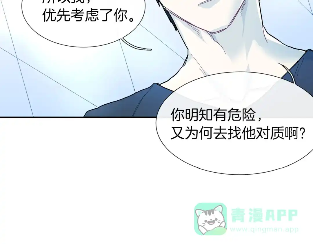 《甜蜜的男子》第49话 你竟安然无恙？ 第46页