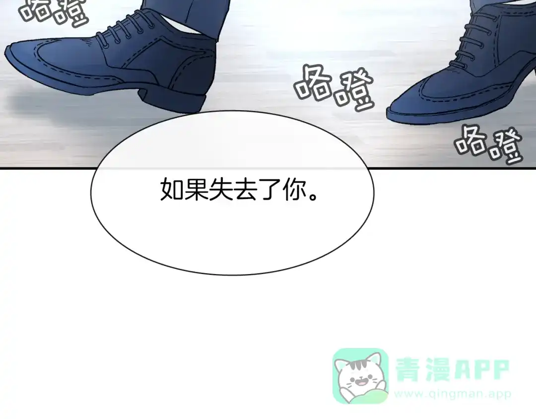 《甜蜜的男子》第49话 你竟安然无恙？ 第91页
