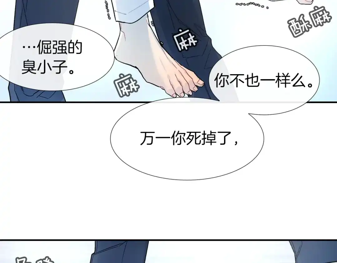 《甜蜜的男子》第49话 你竟安然无恙？ 第90页