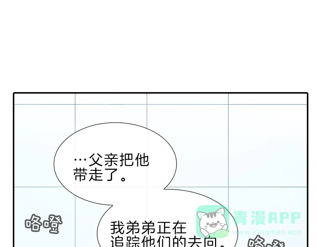 《甜蜜的男子》第49话 你竟安然无恙？ 第26页
