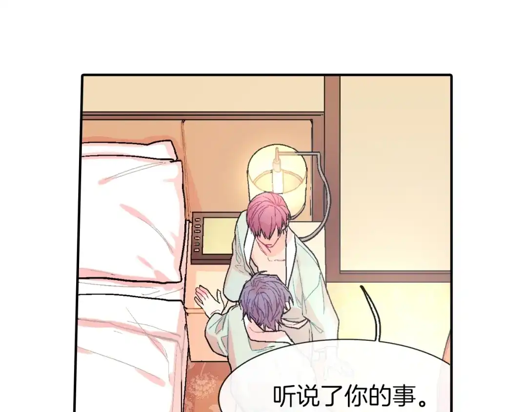 《甜蜜的男子》第50话 满足你的好奇心 第14页
