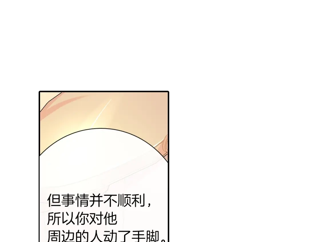 《甜蜜的男子》第50话 满足你的好奇心 第22页