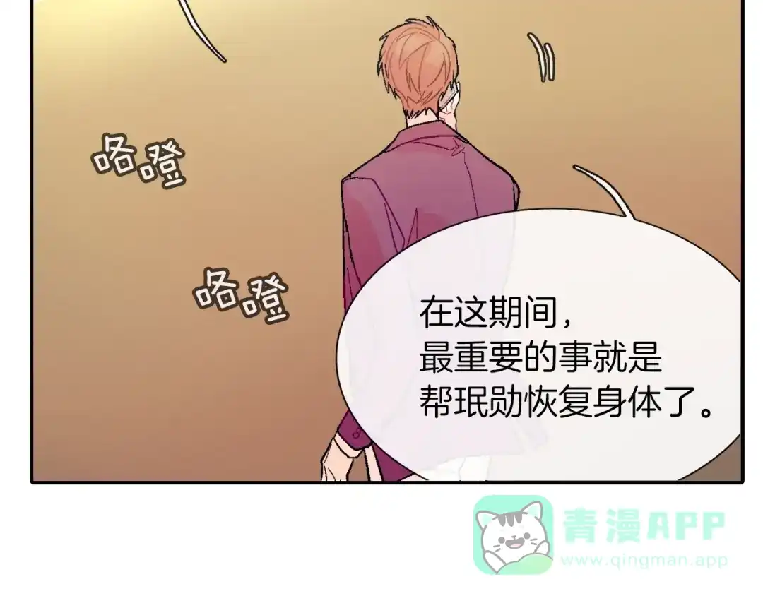 《甜蜜的男子》第50话 满足你的好奇心 第121页