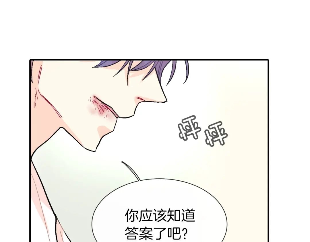 《甜蜜的男子》第50话 满足你的好奇心 第104页