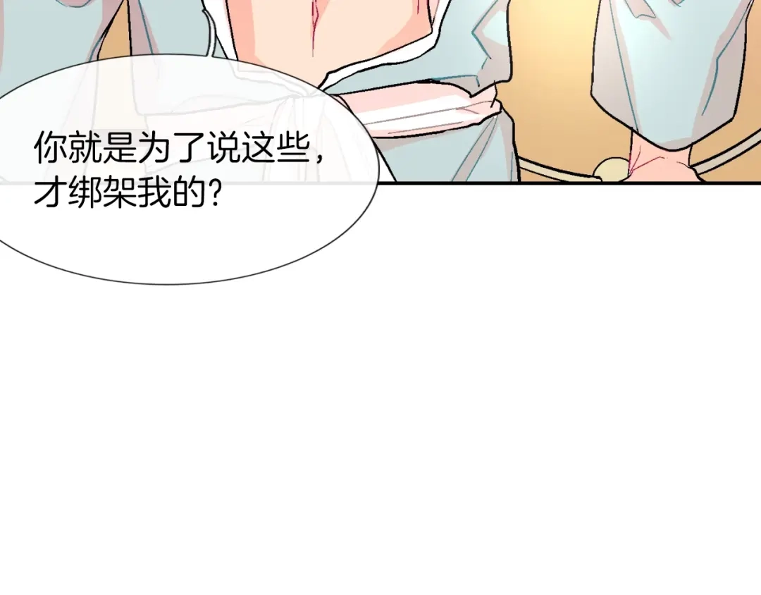 《甜蜜的男子》第50话 满足你的好奇心 第50页