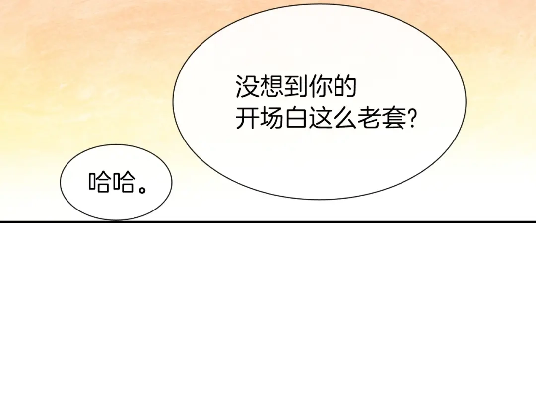 《甜蜜的男子》第50话 满足你的好奇心 第30页