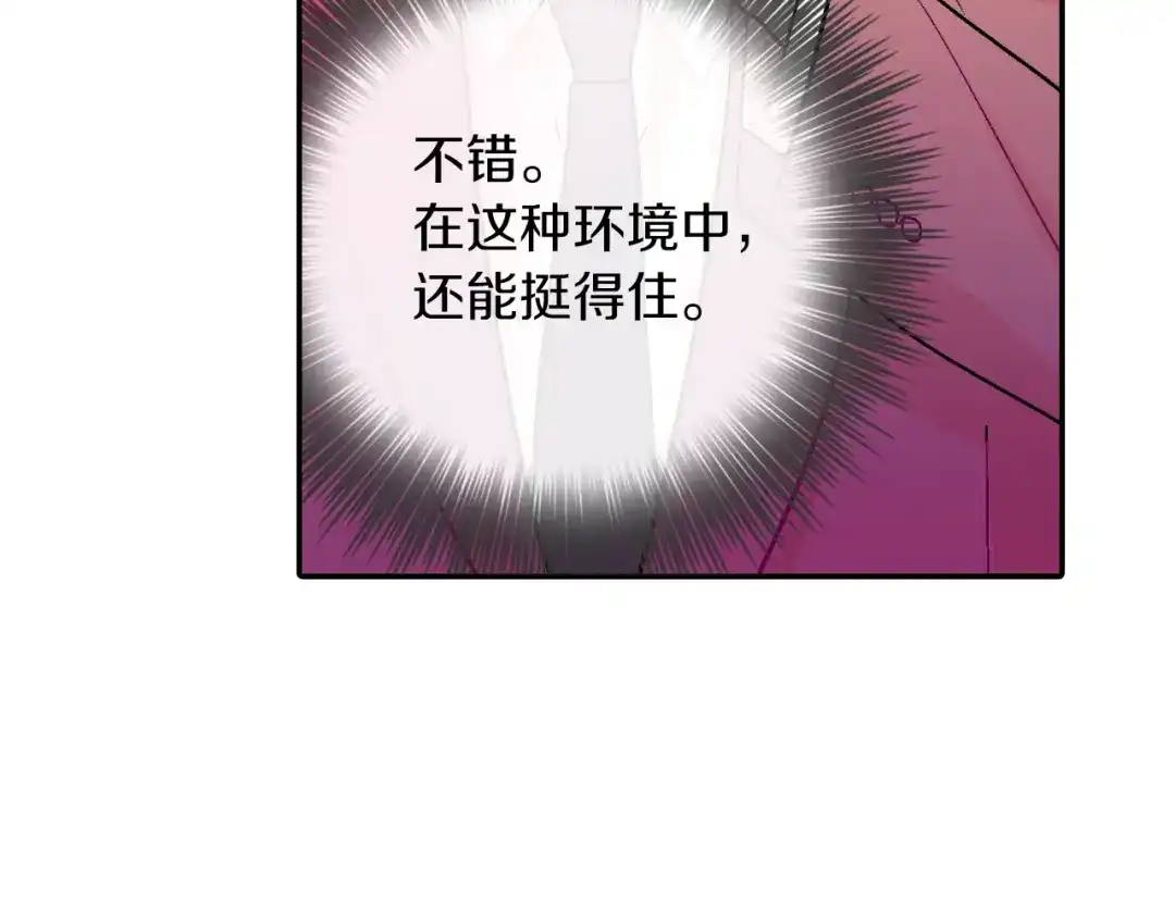 《甜蜜的男子》第50话 满足你的好奇心 第118页