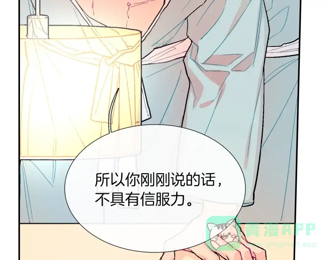《甜蜜的男子》第50话 满足你的好奇心 第11页