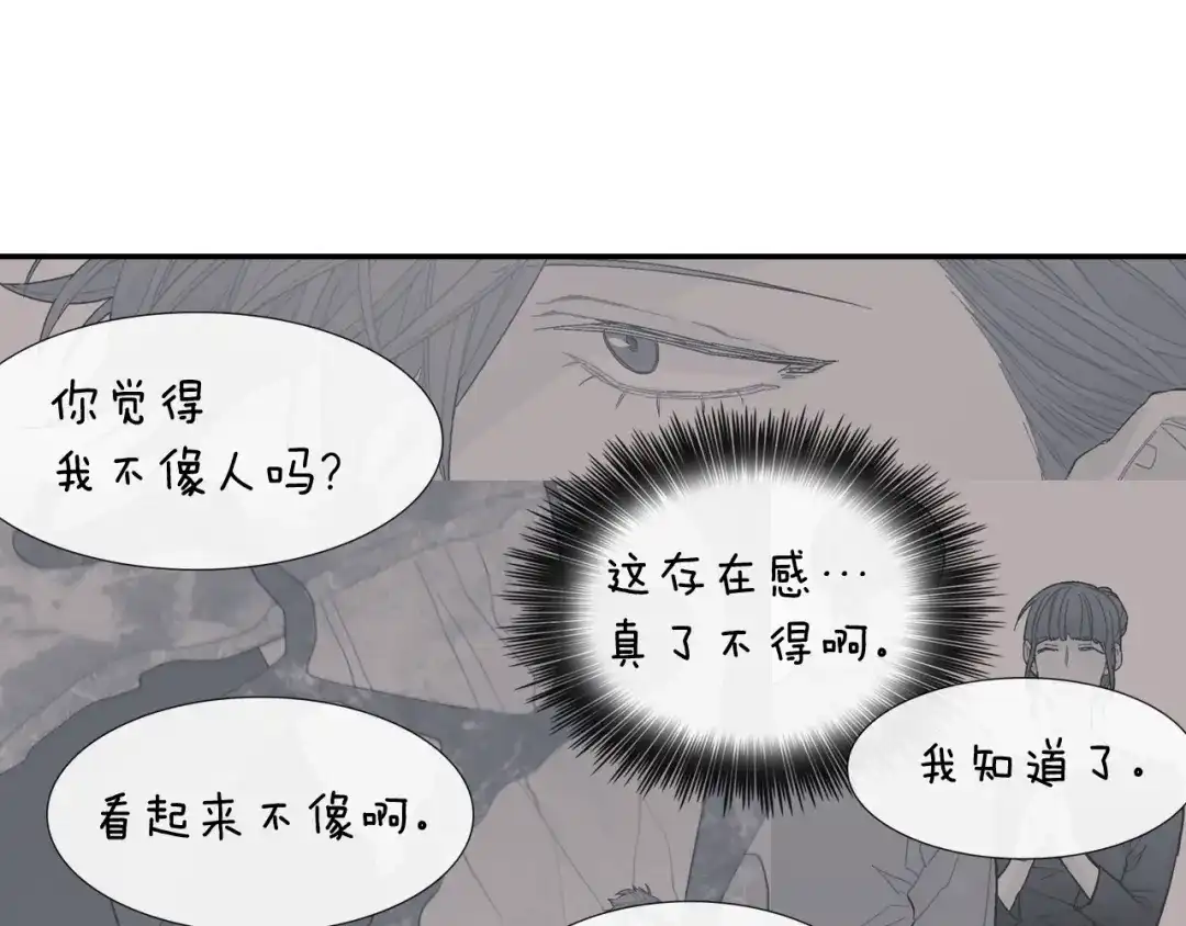 《甜蜜的男子》第50话 满足你的好奇心 第99页