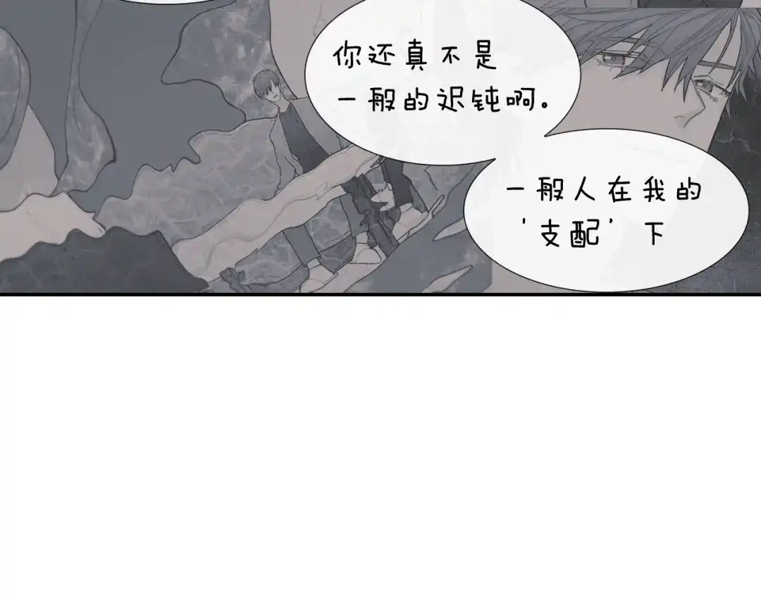 《甜蜜的男子》第50话 满足你的好奇心 第100页
