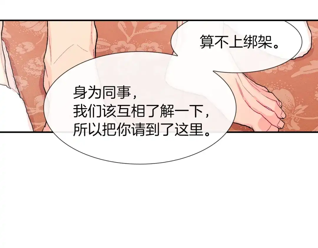 《甜蜜的男子》第50话 满足你的好奇心 第8页