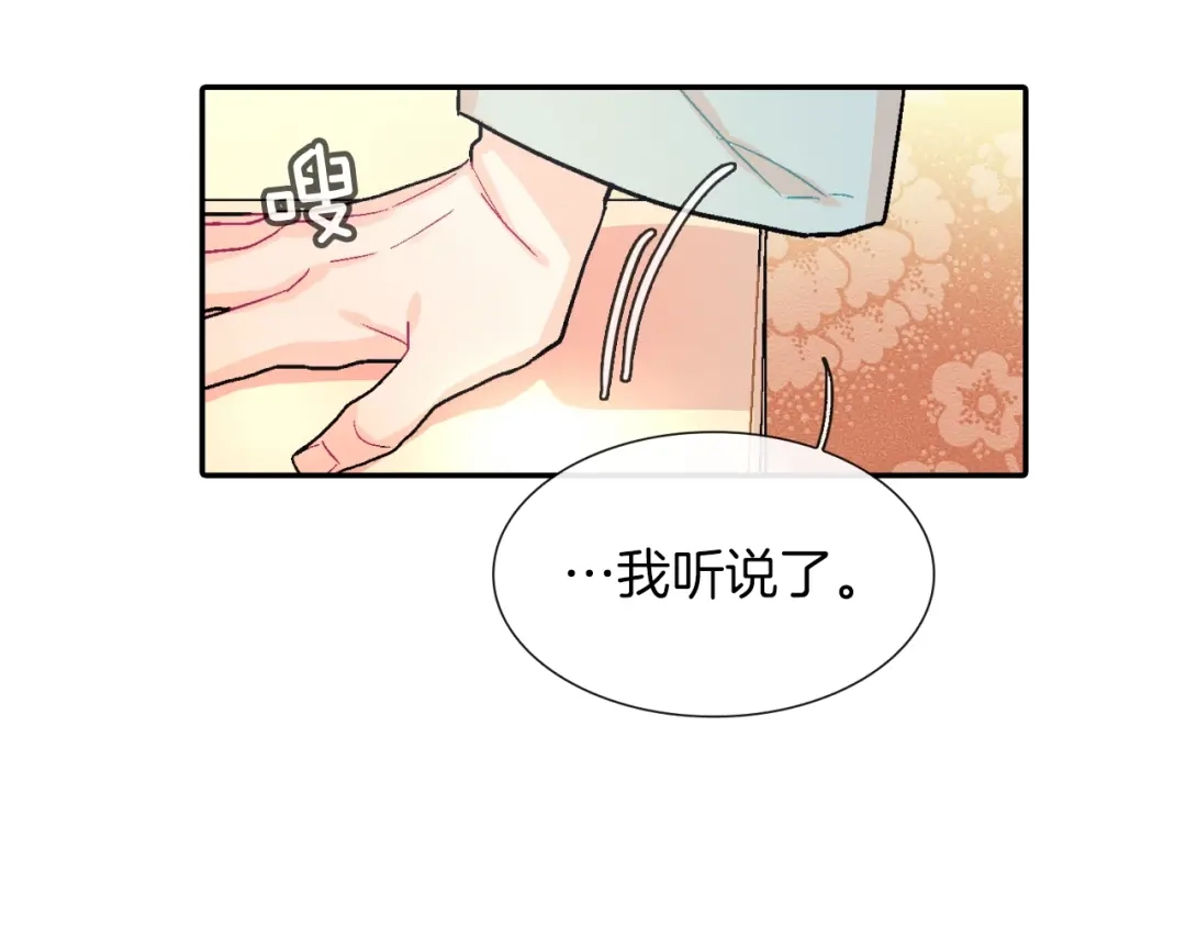 《甜蜜的男子》第50话 满足你的好奇心 第13页