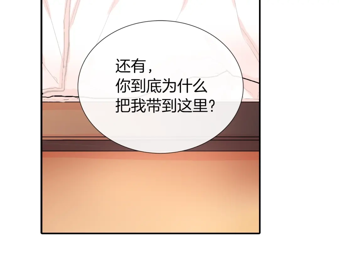《甜蜜的男子》第50话 满足你的好奇心 第38页
