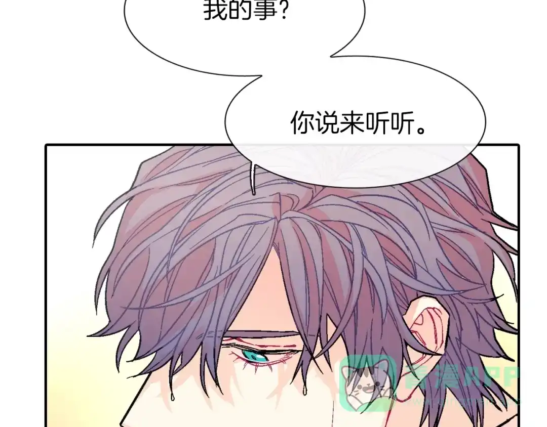 《甜蜜的男子》第50话 满足你的好奇心 第16页