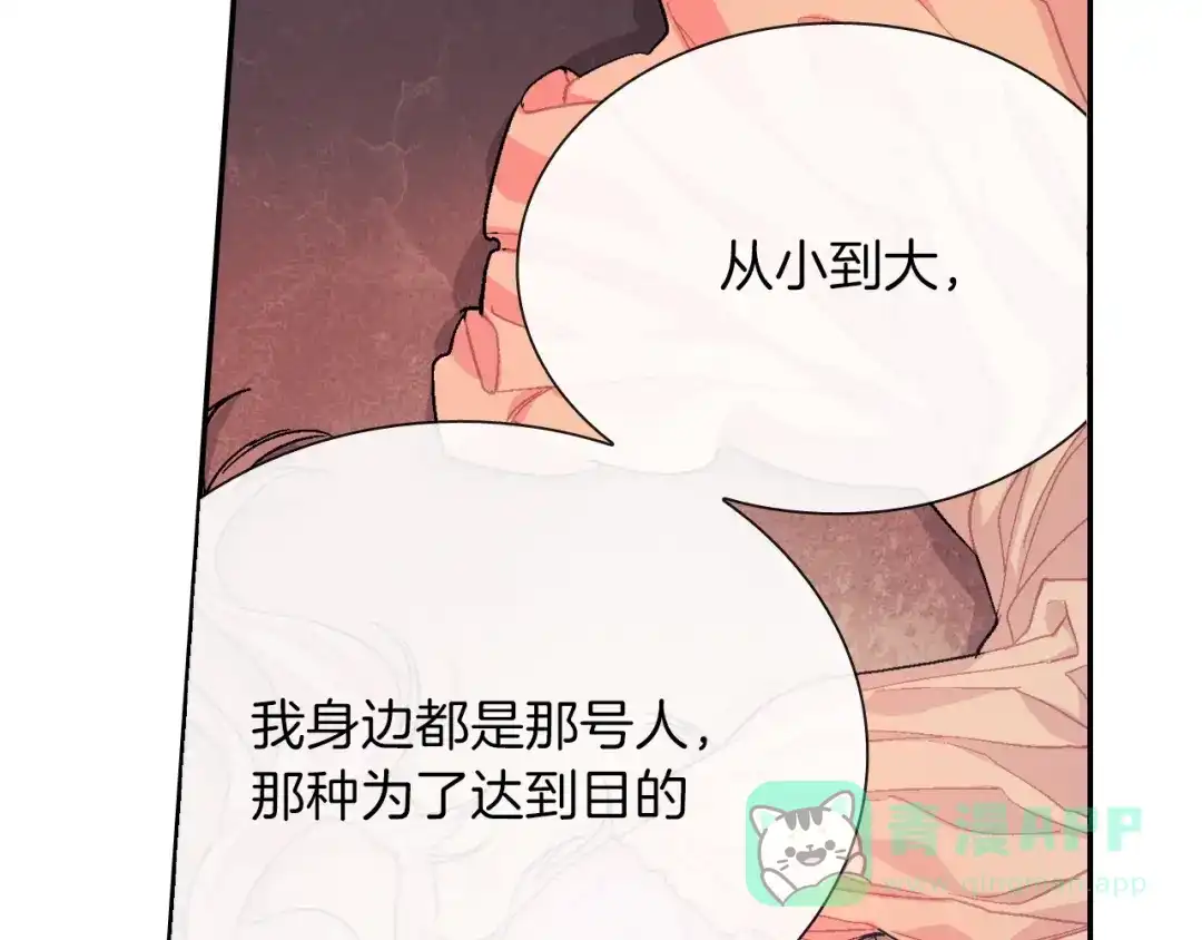 《甜蜜的男子》第51话 便宜是要这么占的 第121页