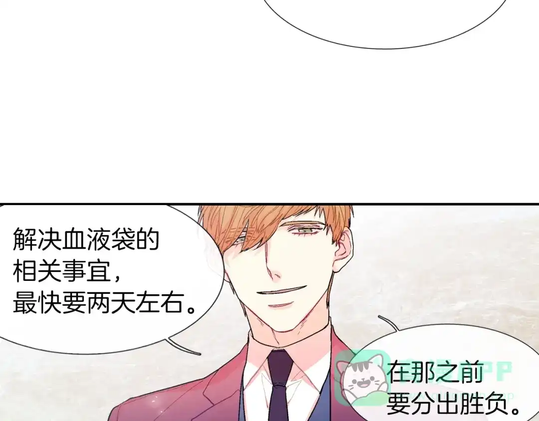 《甜蜜的男子》第51话 便宜是要这么占的 第6页