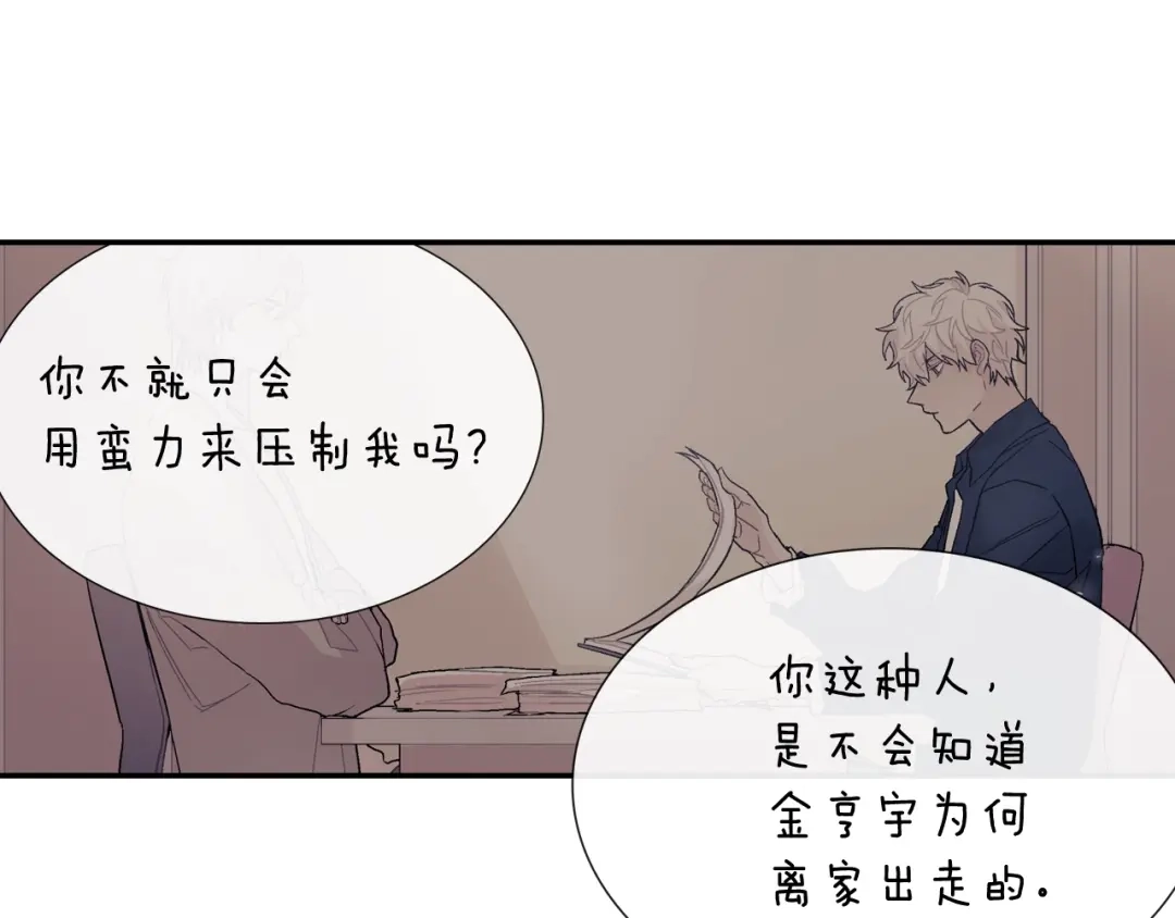 《甜蜜的男子》第51话 便宜是要这么占的 第85页