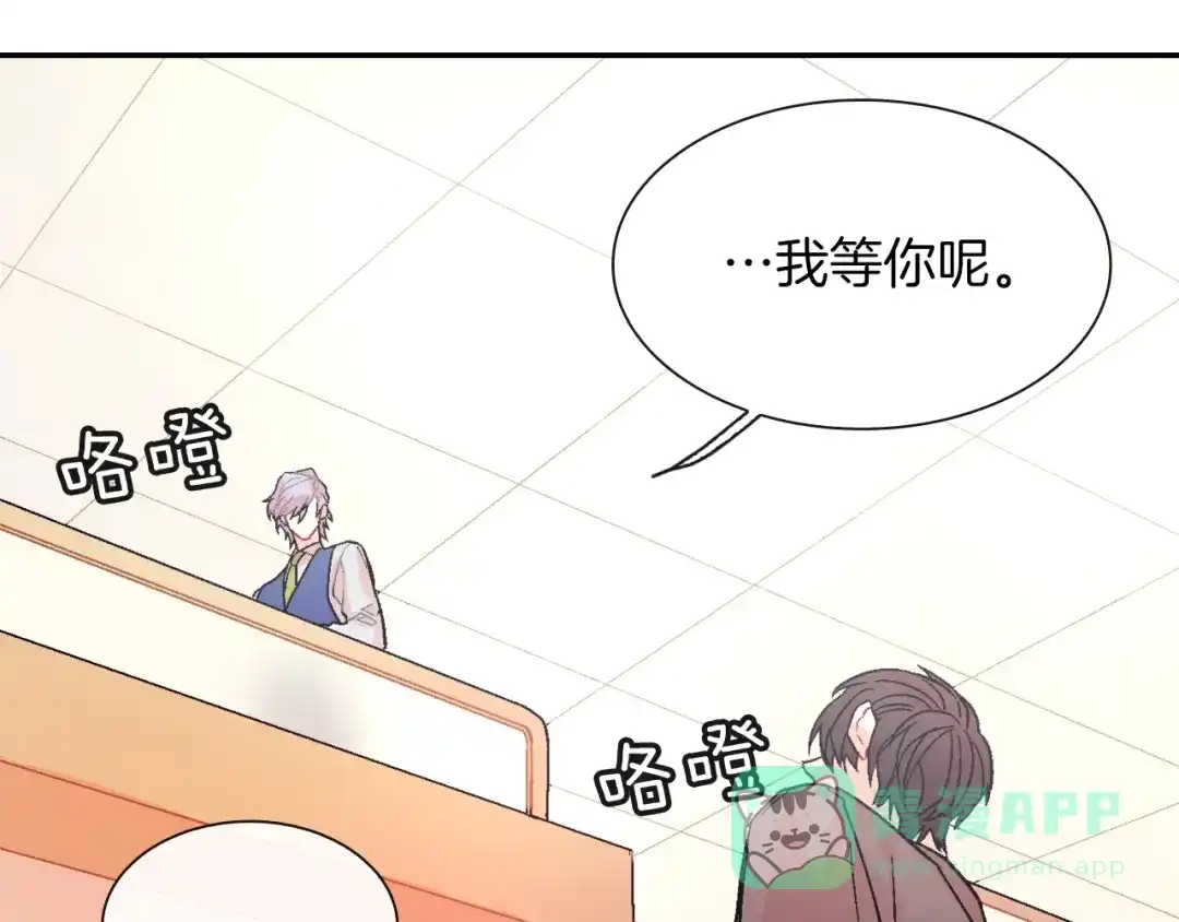 《甜蜜的男子》第51话 便宜是要这么占的 第91页