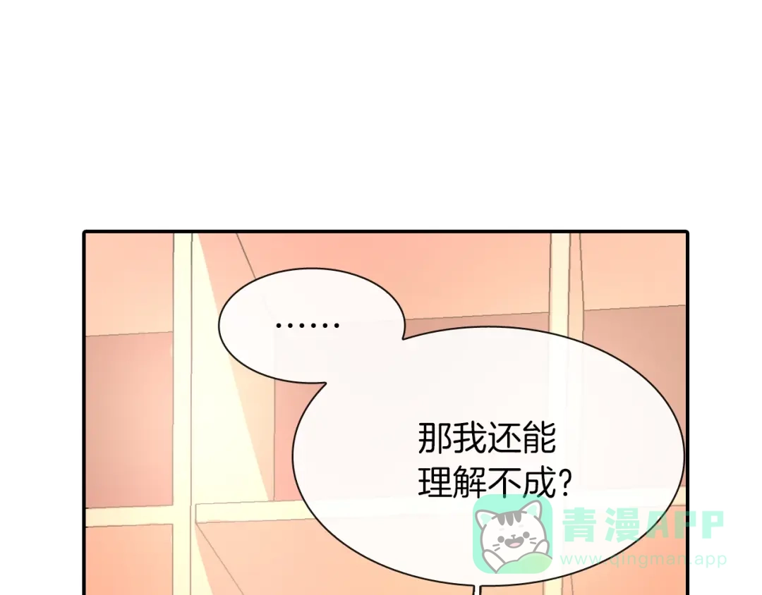 《甜蜜的男子》第51话 便宜是要这么占的 第111页