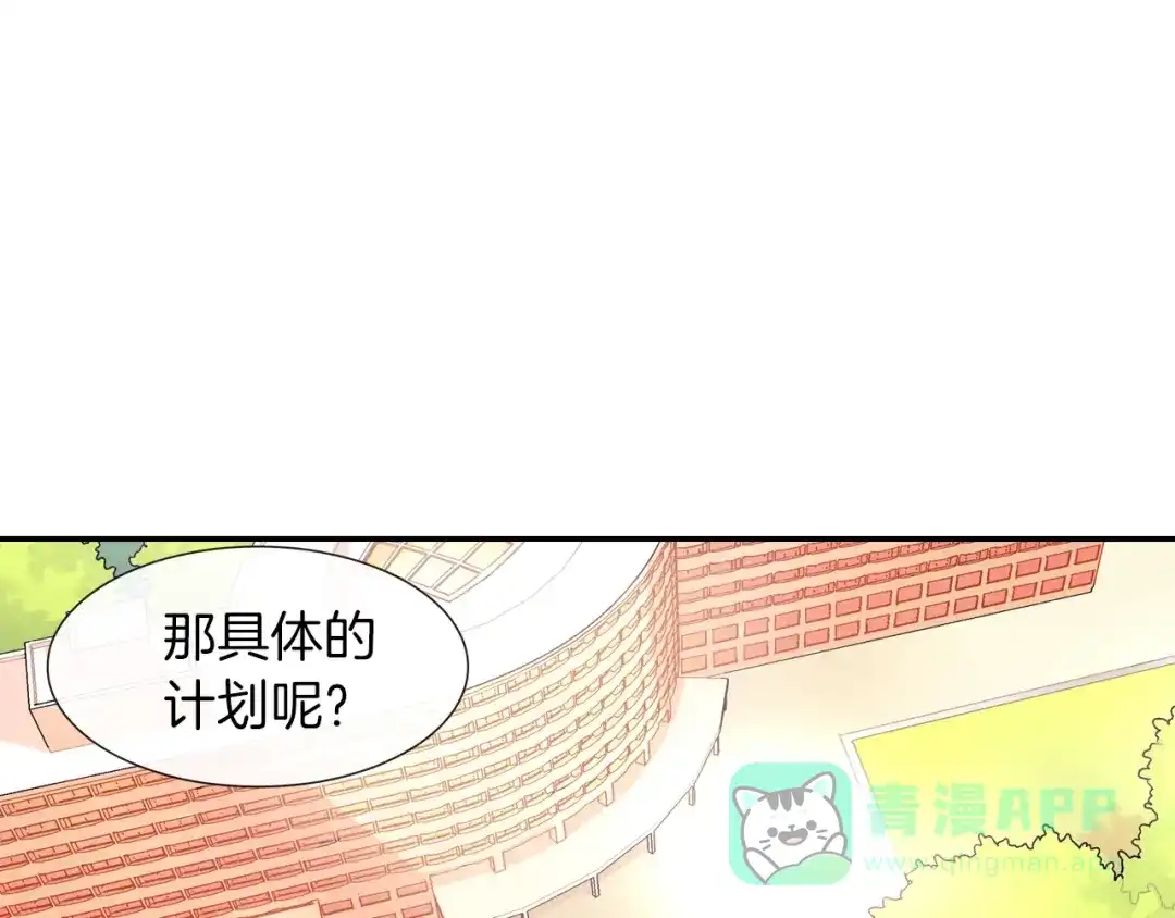 《甜蜜的男子》第51话 便宜是要这么占的 第11页
