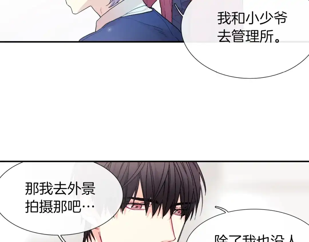 《甜蜜的男子》第51话 便宜是要这么占的 第13页