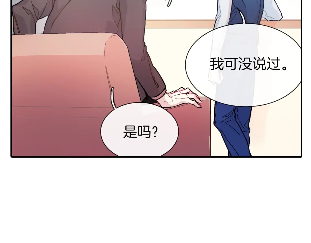 《甜蜜的男子》第51话 便宜是要这么占的 第98页