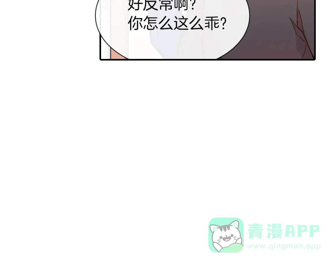 《甜蜜的男子》第51话 便宜是要这么占的 第96页