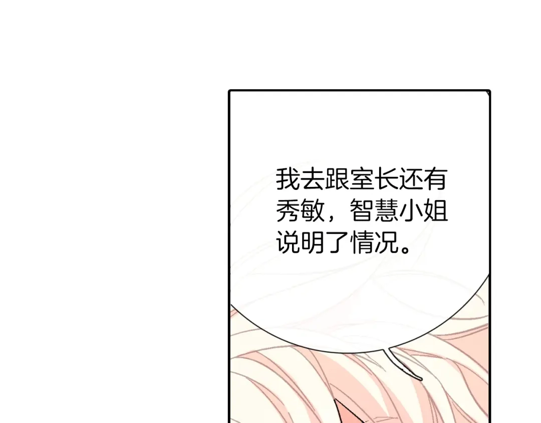 《甜蜜的男子》第51话 便宜是要这么占的 第64页