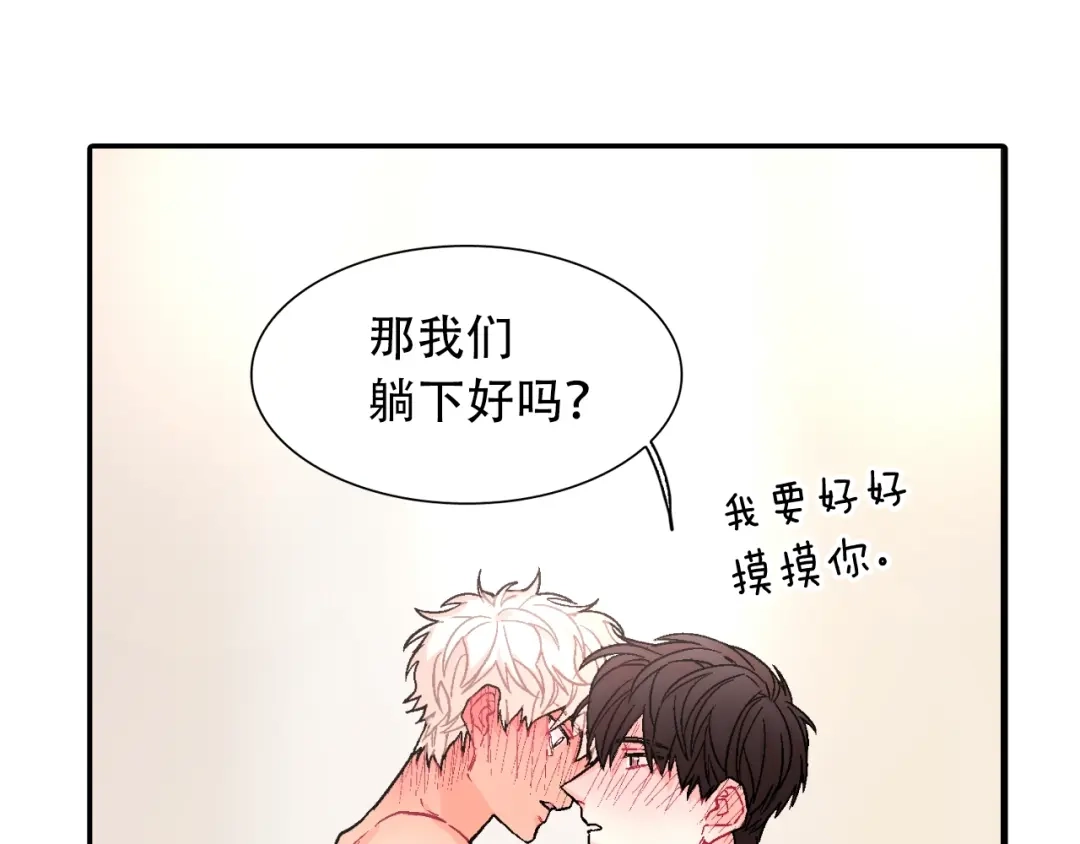 《甜蜜的男子》第51话 便宜是要这么占的 第40页