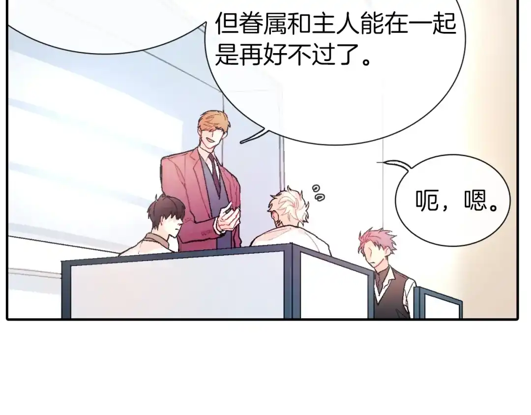 《甜蜜的男子》第51话 便宜是要这么占的 第24页