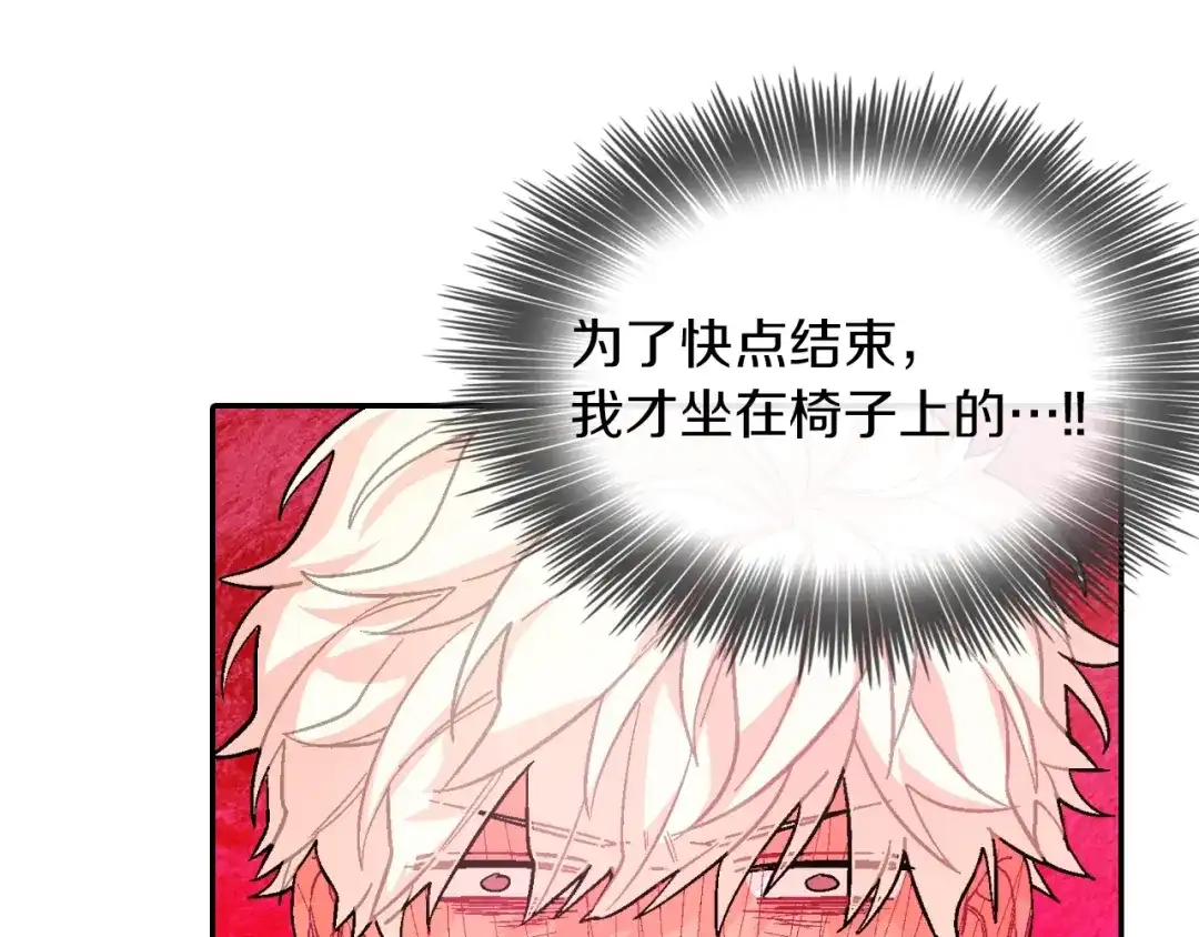 《甜蜜的男子》第51话 便宜是要这么占的 第44页