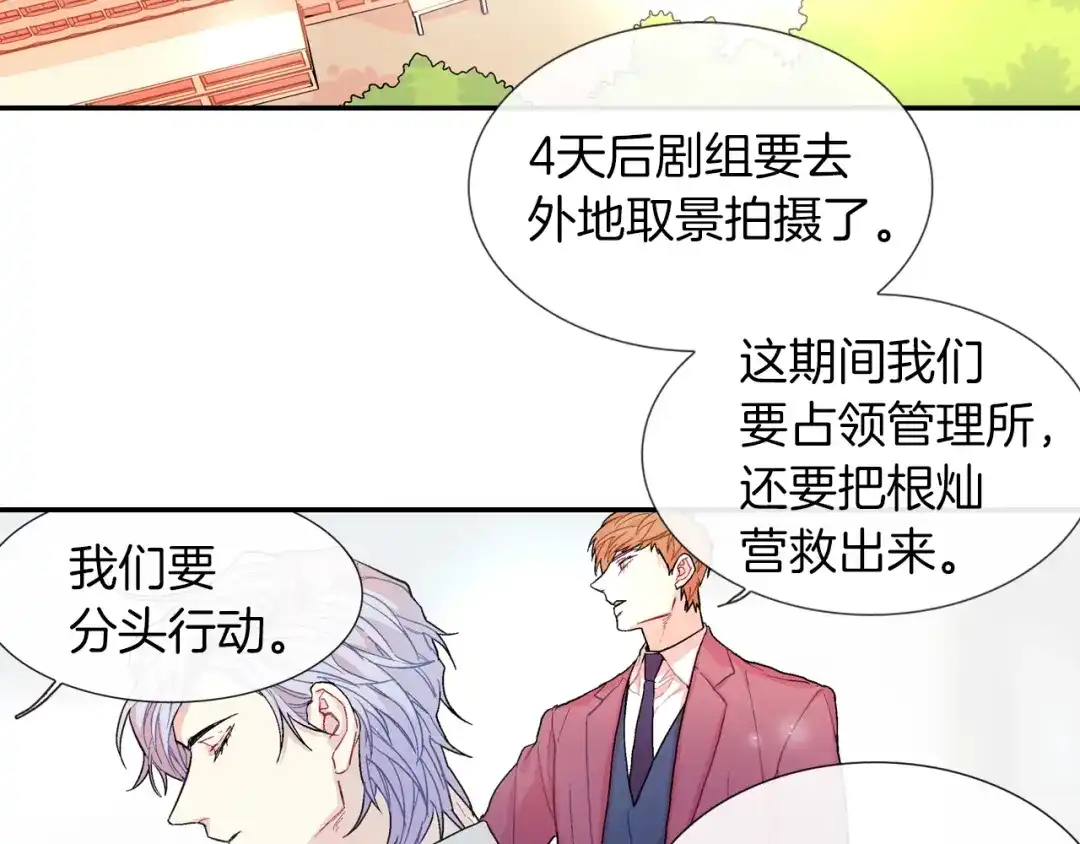 《甜蜜的男子》第51话 便宜是要这么占的 第12页