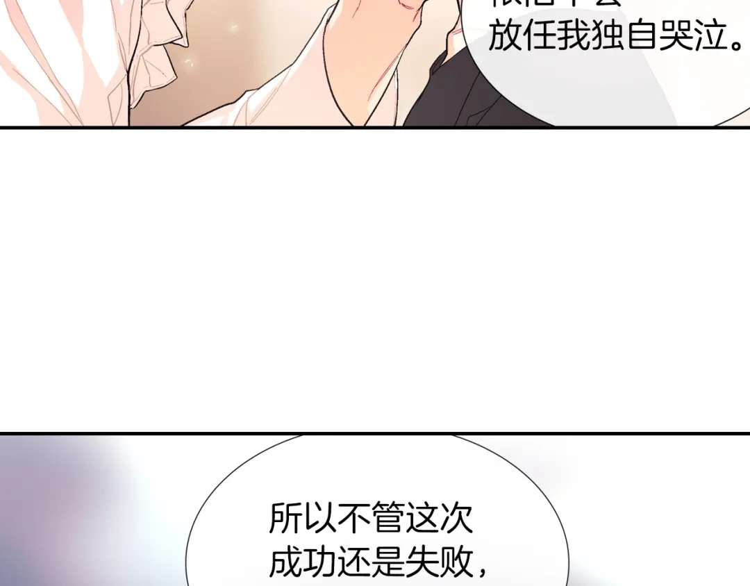 《甜蜜的男子》第51话 便宜是要这么占的 第124页