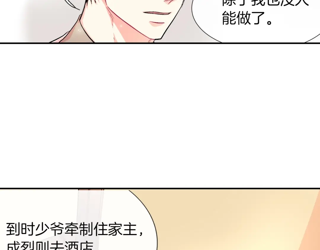 《甜蜜的男子》第51话 便宜是要这么占的 第14页