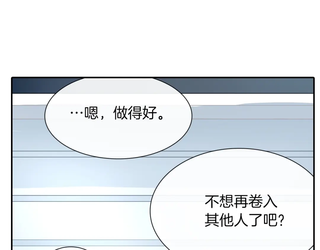 《甜蜜的男子》第51话 便宜是要这么占的 第68页