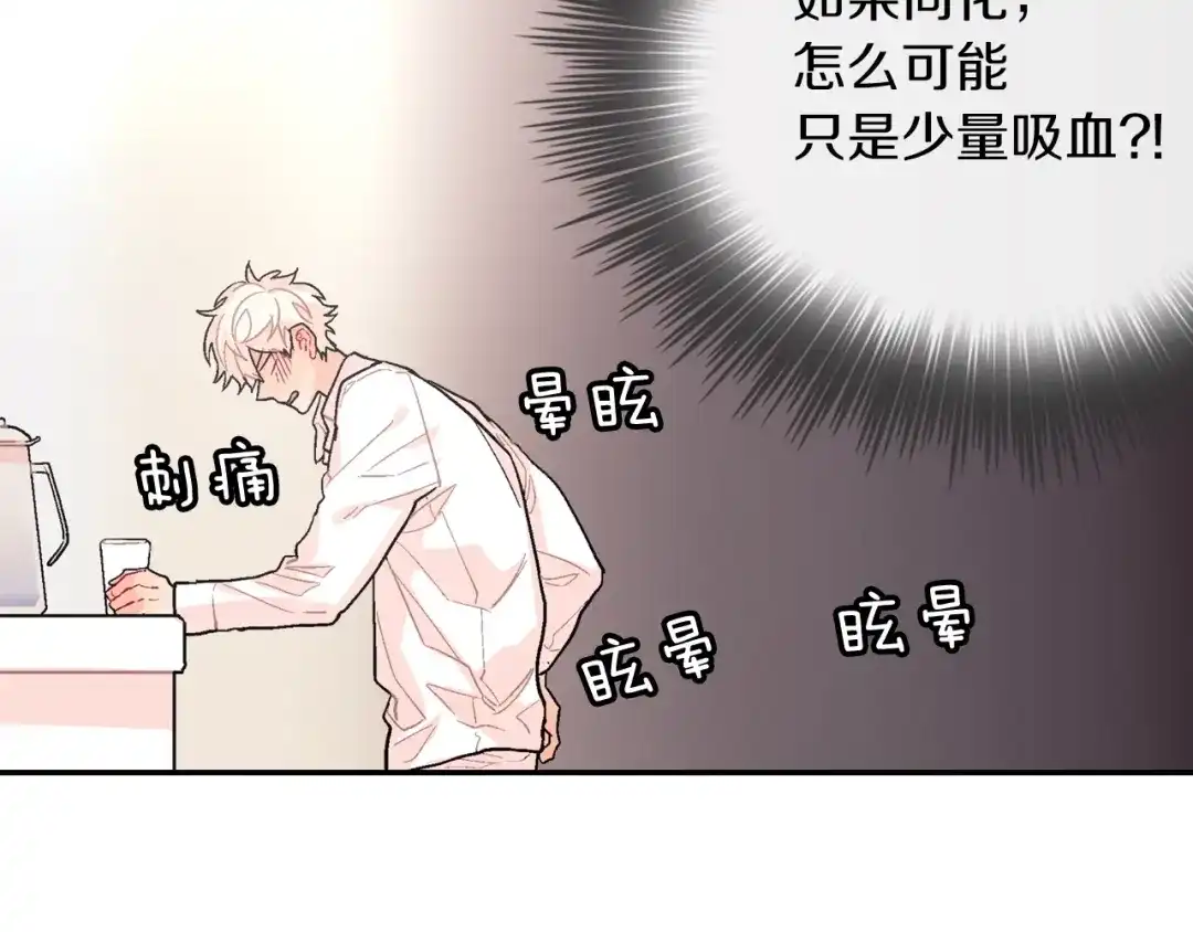 《甜蜜的男子》第51话 便宜是要这么占的 第32页