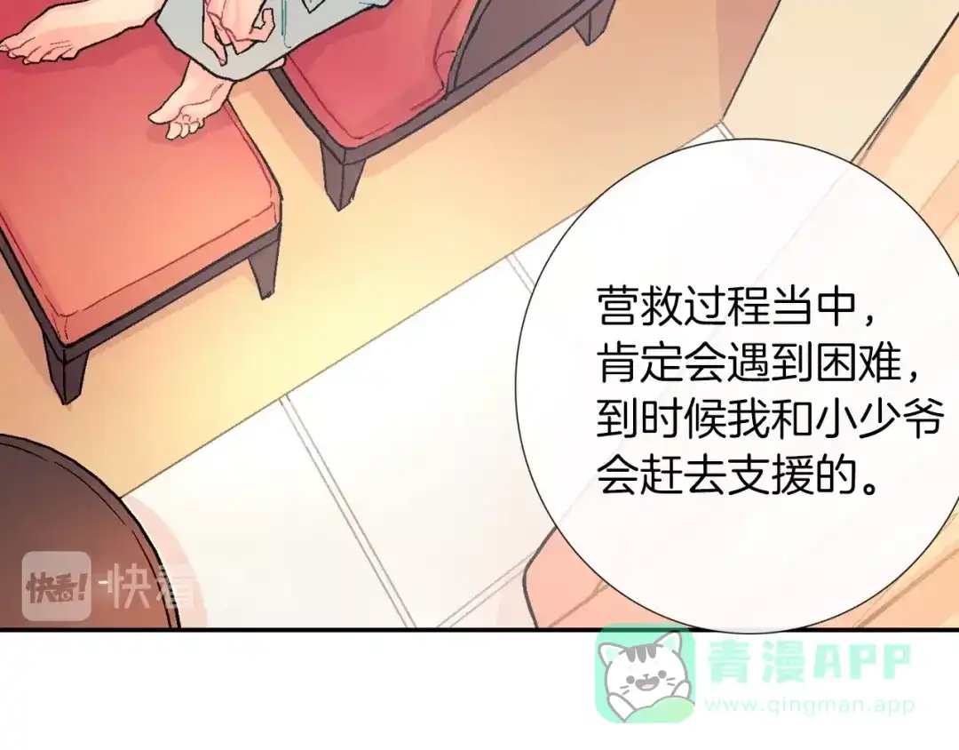 《甜蜜的男子》第51话 便宜是要这么占的 第16页