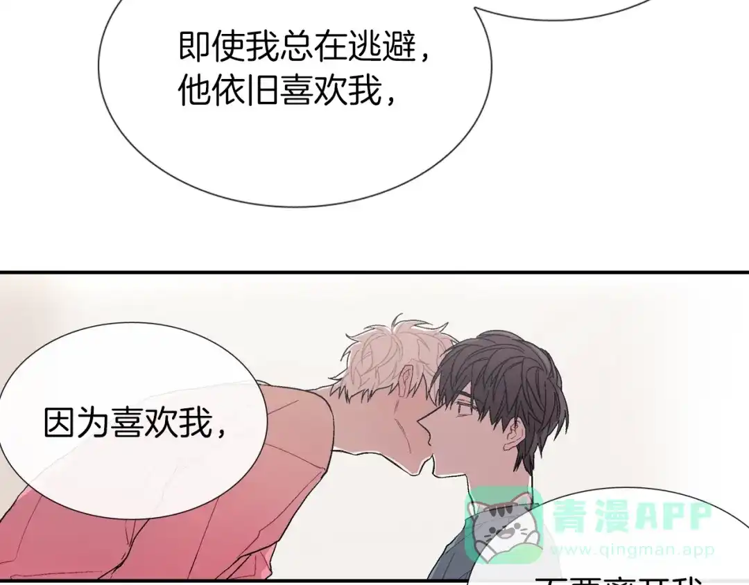《甜蜜的男子》第51话 便宜是要这么占的 第116页