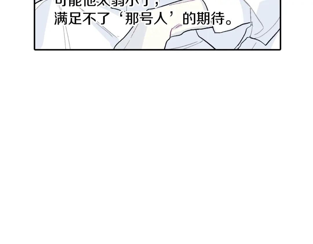 《甜蜜的男子》第52话 我想守护他 第82页