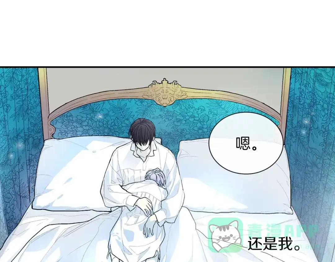 《甜蜜的男子》第52话 我想守护他 第86页