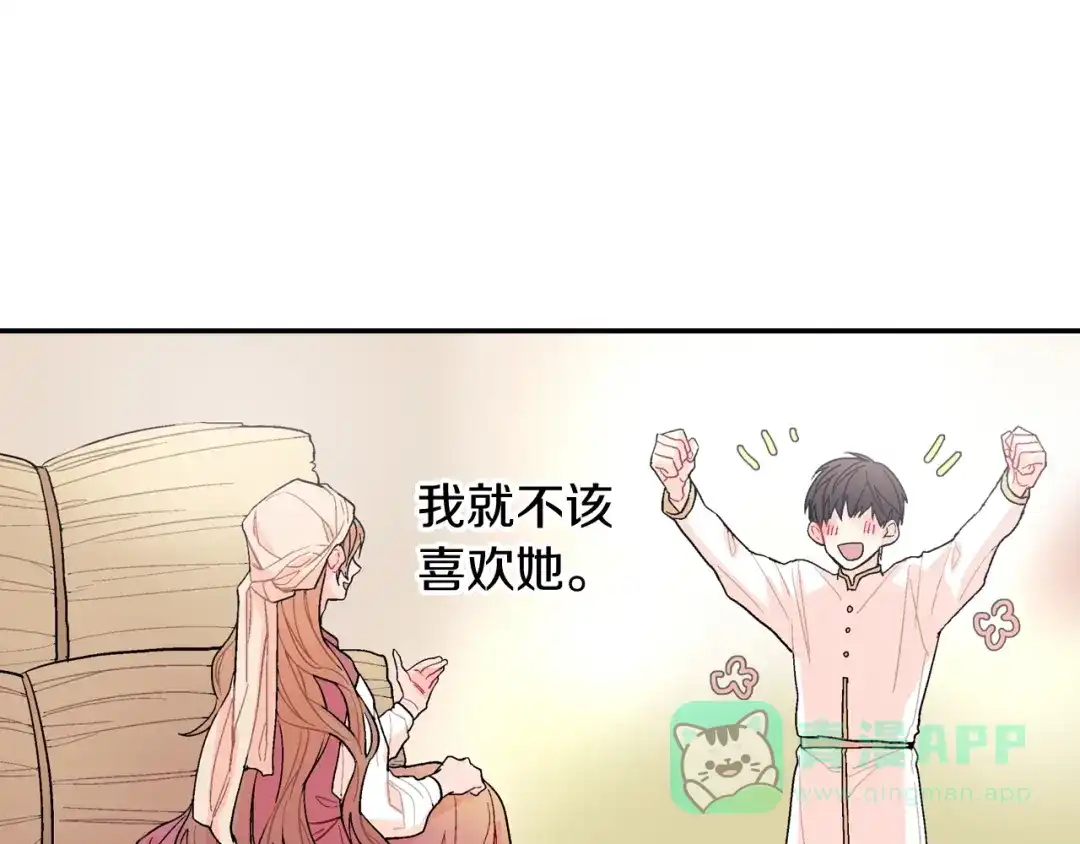 《甜蜜的男子》第52话 我想守护他 第16页