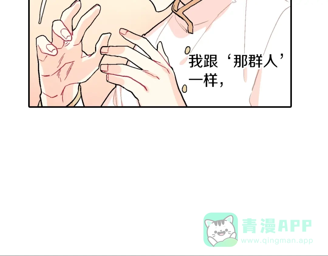 《甜蜜的男子》第52话 我想守护他 第21页