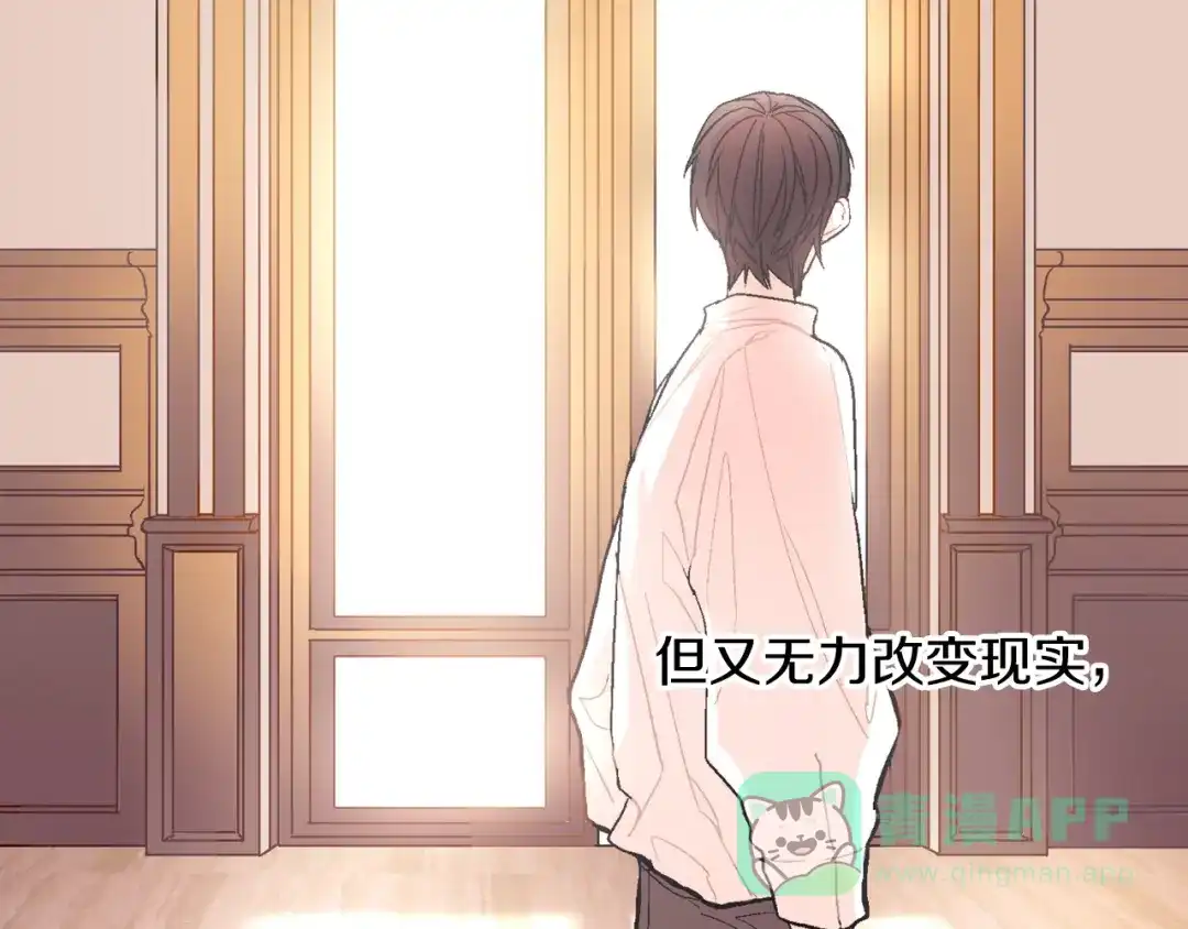 《甜蜜的男子》第52话 我想守护他 第11页