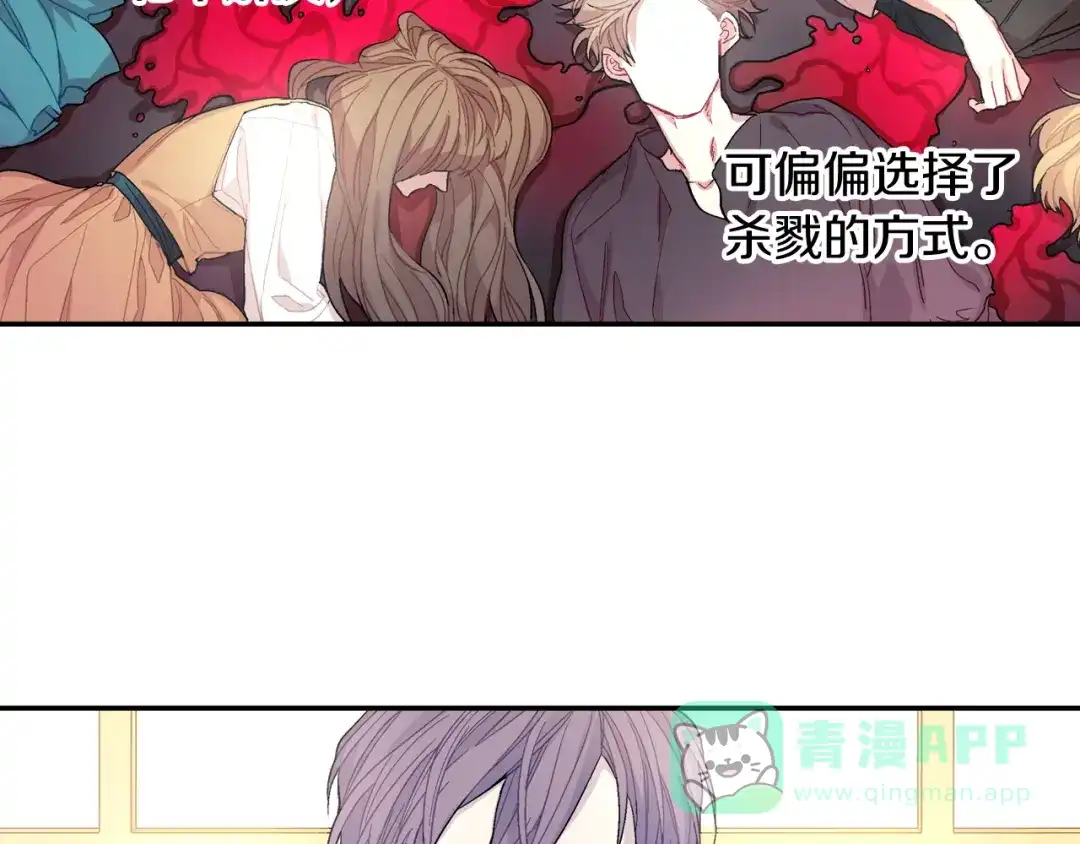 《甜蜜的男子》第52话 我想守护他 第6页