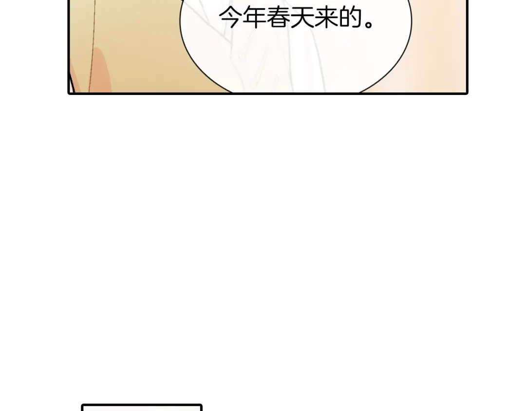 《甜蜜的男子》第52话 我想守护他 第33页