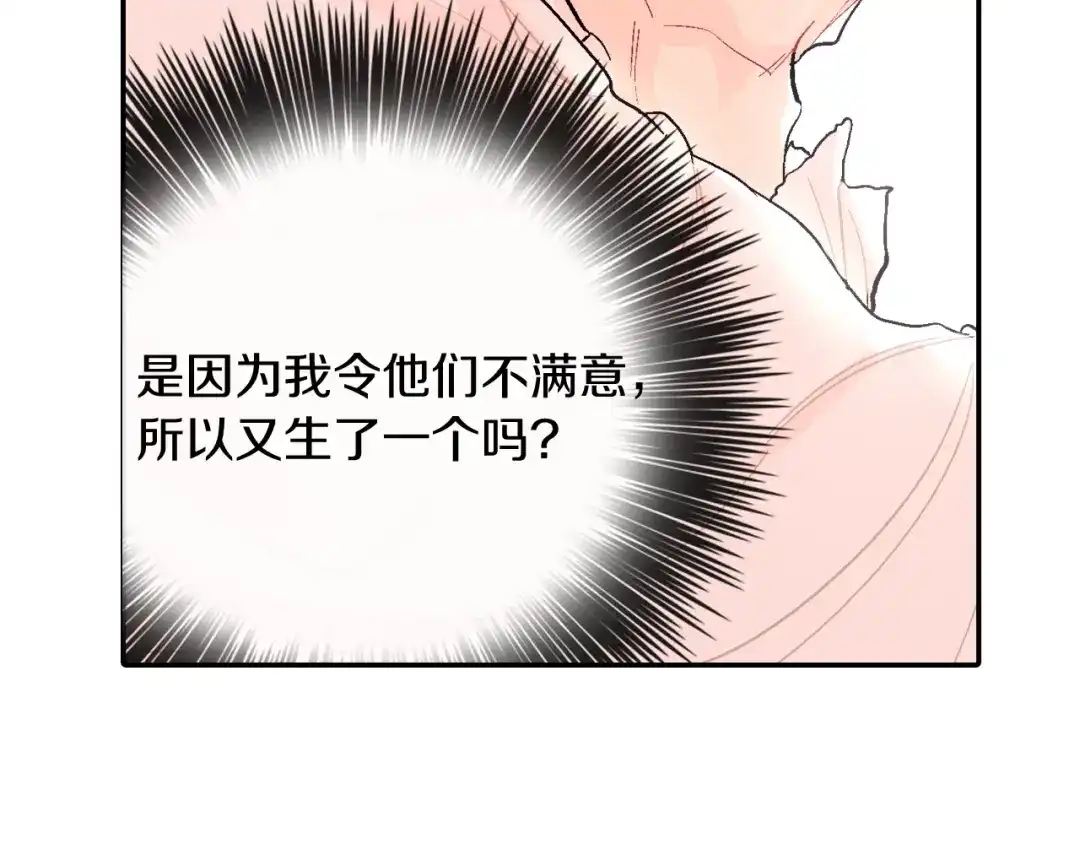 《甜蜜的男子》第52话 我想守护他 第30页