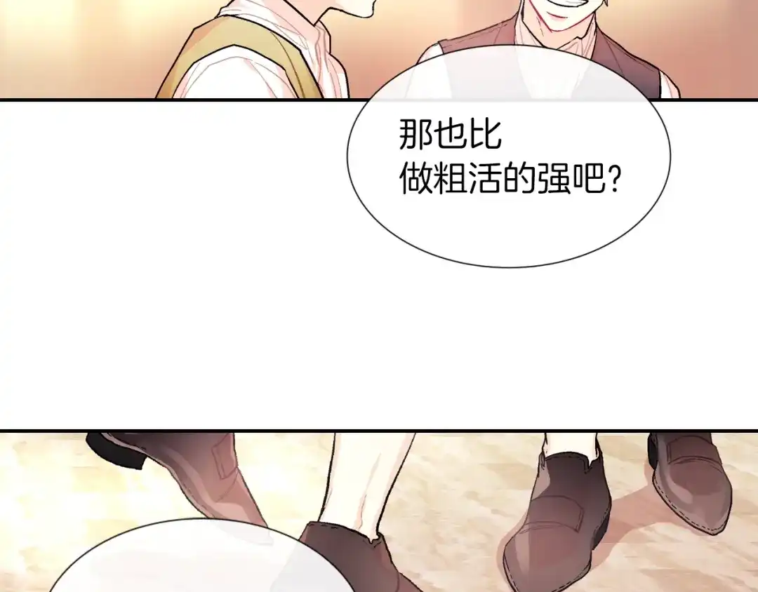 《甜蜜的男子》第52话 我想守护他 第43页