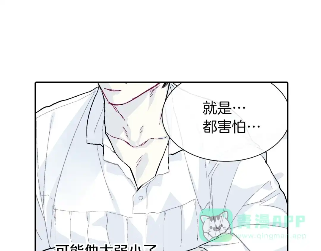 《甜蜜的男子》第52话 我想守护他 第81页